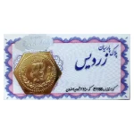 سکه طلا پارسیان زردیس 100 سوتی-اقساطی