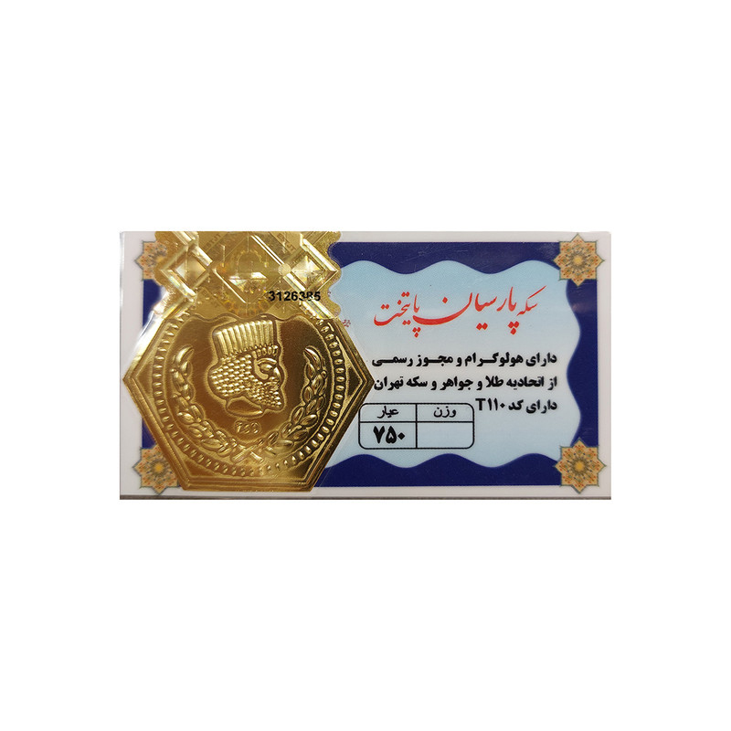 سکه طلا گرمی 18 عیار پارسیان پایتخت مدل P-1403-2